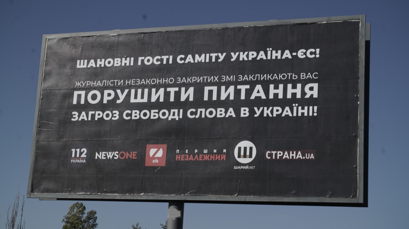 В Киеве появились борды Шарий.net и других закрытых СМИ с обращением к участникам саммита Украина — ЕС