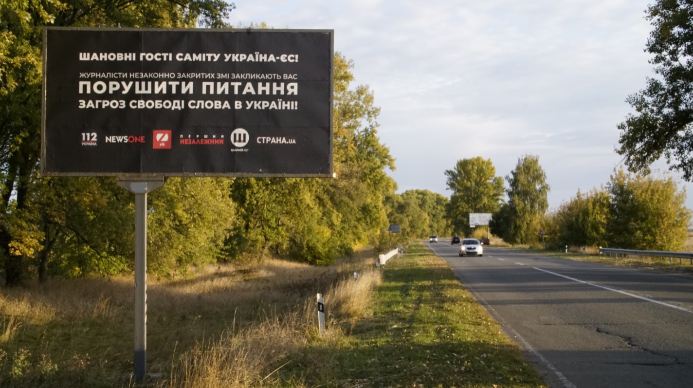 В Киеве появились борды Шарий.net и других закрытых СМИ с обращением к участникам саммита Украина — ЕС - 1 - изображение