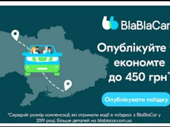 BlaBlaCar опубликовал рекламу с картой Украины без Крыма - 1 - изображение