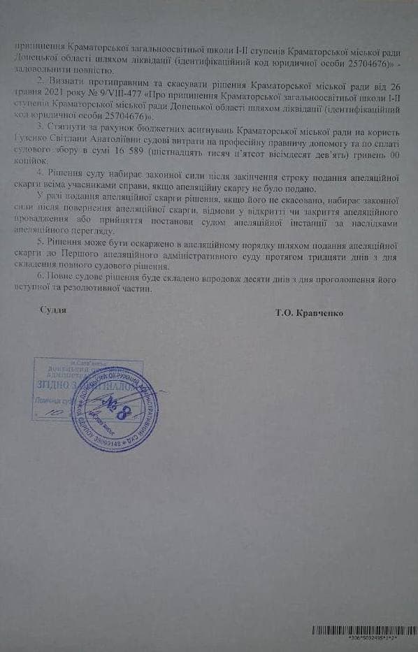 Партия Шария предотвратила закрытие школы в Краматорске - 2 - изображение
