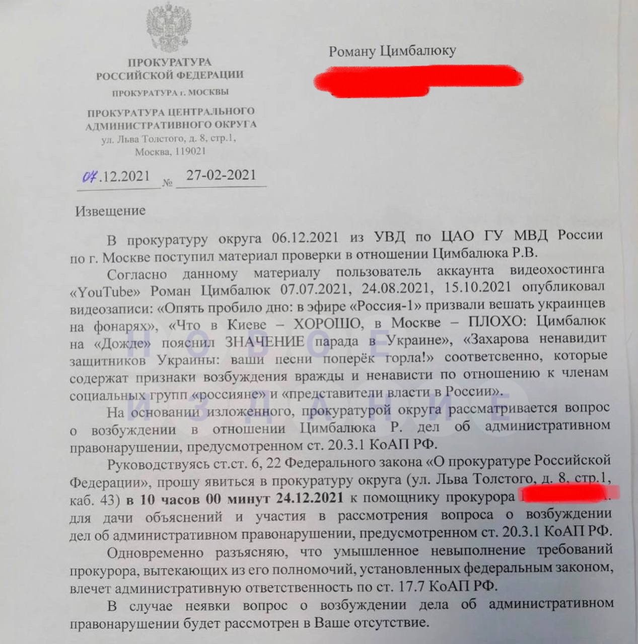 Цимбалюка вызвали на допрос в прокуратуру Москвы по делу о возбуждении вражды и ненависти к россиянам - 1 - изображение