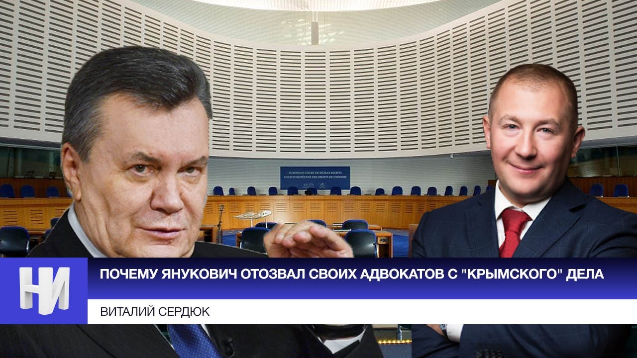Как "госизмена" Януковича стала приговором для украинских судов