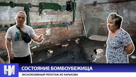ЭКСКЛЮЗИВ: Харьковчанин показал состояние бомбоубежища